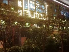 -木渎影视城