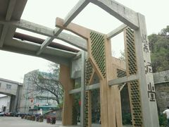 -广州市紫泥堂文化创意园景区