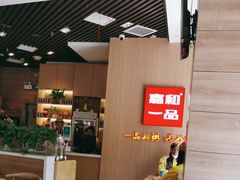-嘉和一品粥(马家堡店)