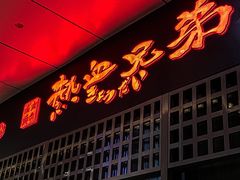 门面-热血兄弟·炭火烤肉(融侨中心店)