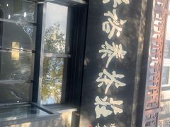 -吴裕泰茶庄(前门大街店)