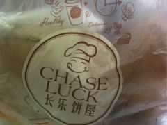 -长乐饼家(五羊新城店)