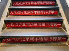-腰子哥烤串(石佛营炫特店)