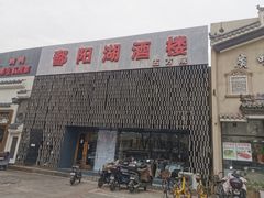 -鄱阳湖·江西小炒·瓦罐煨汤(五道口店)