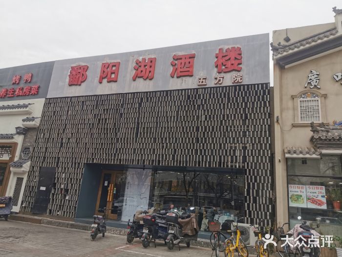 鄱阳湖·江西小炒·瓦罐煨汤(五道口店)图片