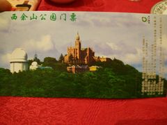 -上海佘山国家森林公园西佘山园