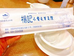 -杨记小骨头羊杂馆(南五马路店)