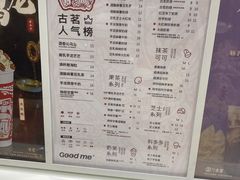 菜单-古茗(渝北喜悦汇店)