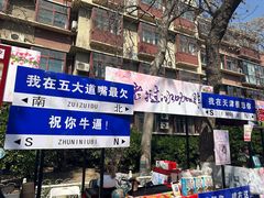 -天津五大道文化旅游区