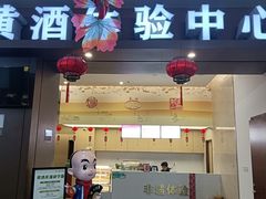 -中国黄酒博物馆