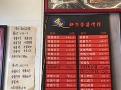 -傅记酱肉