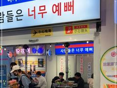 门面-玄希浪漫厨房·韩料烤肉(湖滨银泰in77店)