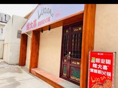 -螺大喜螺蛳粉火锅(雍和宫店)