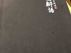 -锅物新语&寿喜烧.炉端割烹(世博源店)