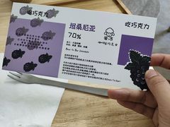 -SANYAY叁言咖啡巧克力
