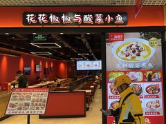 -渝是乎酸菜鱼(龙旗购物中心店)