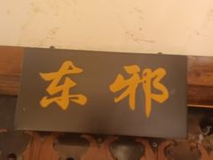 -风波庄(罍街分舵)