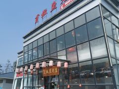 门面-贡椒鱼老店·雅安十大名店