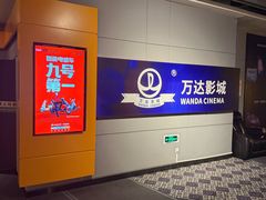 -万达影城(南宁万达茂IMAX店)