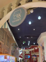 -奈尔宝家庭中心·亲子餐厅(华采天地店)