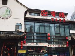 门面-欣旺·迎宾楼·百年无锡菜