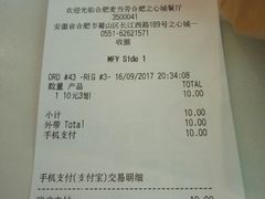 账单-麦当劳(合肥之心城店)