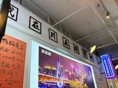 -川正旺江湖菜(三元桥店)