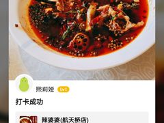 -辣婆婆(航天桥店)