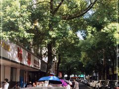 -生记(苏眼井店)