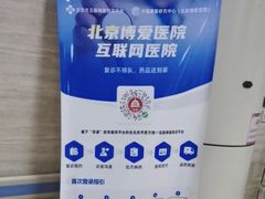 -北京博爱医院