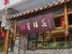 门面-双流老字号董蹄花(广场路店)