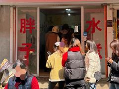 -胖子水煮(铁路三村无任何分店)