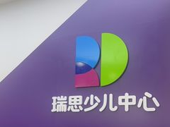 -瑞思教育·少儿英语(经开永旺校区)