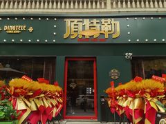 -顶特勒·黄鱼馆·特色菜(上海大世界店)