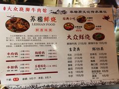 -大众跷脚牛肉馆·非遗传承单位(峨眉山店)