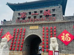 -大明幻境第一城