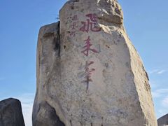 -北京凤凰岭