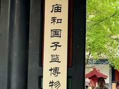 -北京国子监胡同