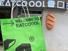 -烫面包·面包烘焙(绿地缤纷城店)
