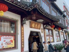 -得月楼·省级非遗·传统苏帮菜(观前店)