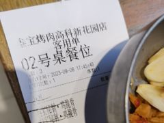 -叁宝烤肉• 西安烧烤(高科新花园店)