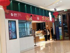 门面-泸溪河桃酥(鄞州高新宝龙店)