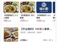 -福子家·闽北光泽菜(华林店)
