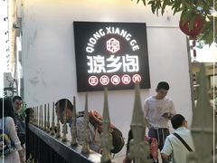 -香香海南菜餐厅