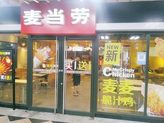 门面-麦当劳(世界城广场店)