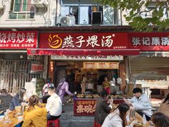 -燕子煨汤(山海关路店)