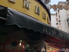 -老南昌白糖糕(大士院店)