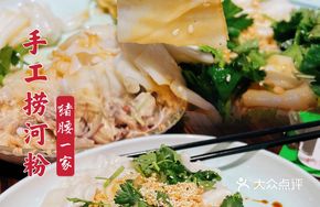 Handmade Rice Noodles