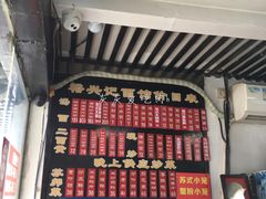 菜单-裕兴记·三虾面(西北街总店)