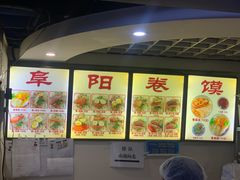 -安徽阜阳卷馍(西单店)